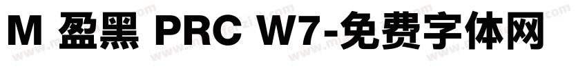 M 盈黑 PRC W7字体转换